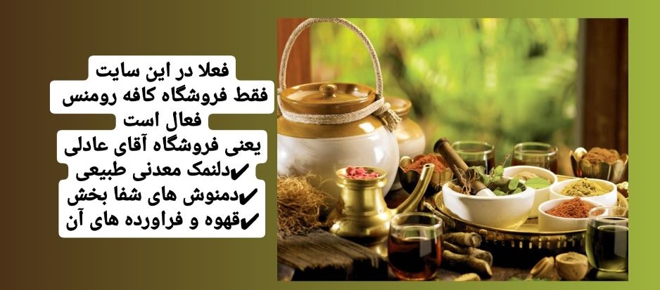 https://drghoo.com/search/کافه رومنس > کافه رومَنس فروشگاه آقای عادلی> قهوه و فراورده های قهوه