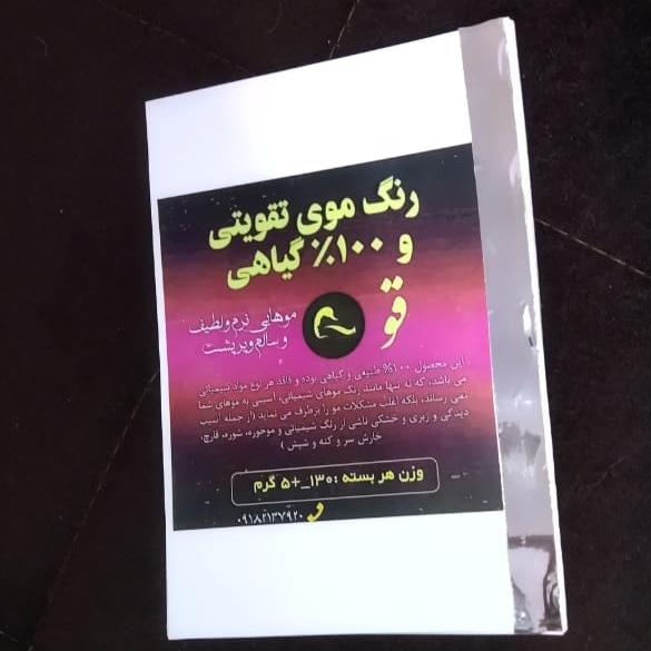 کتابچه راهنمای استفاده صحیح رنگ موهای گیاهی قو