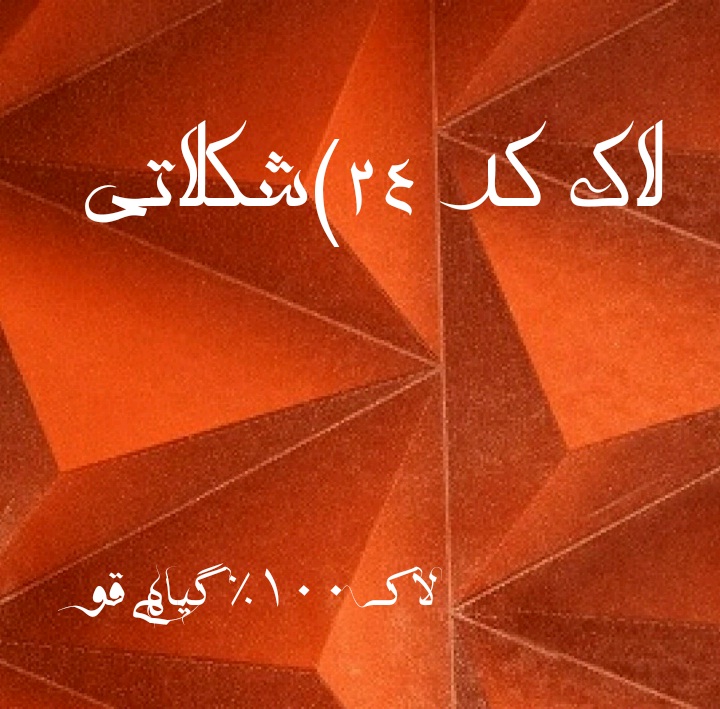 24_ شکلاتی