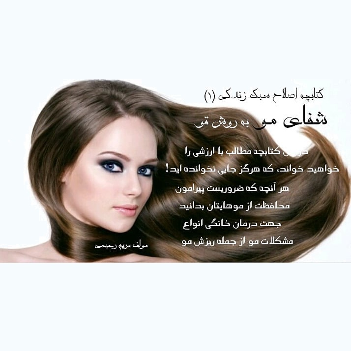 کتابچه شفای مو چاپی