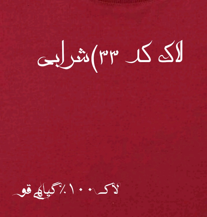 33_ شرابی
